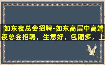 乌兰察布KTV招聘